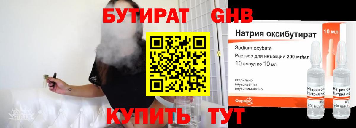 БУТИРАТ GHB  Вход с VPN  Шебекино 