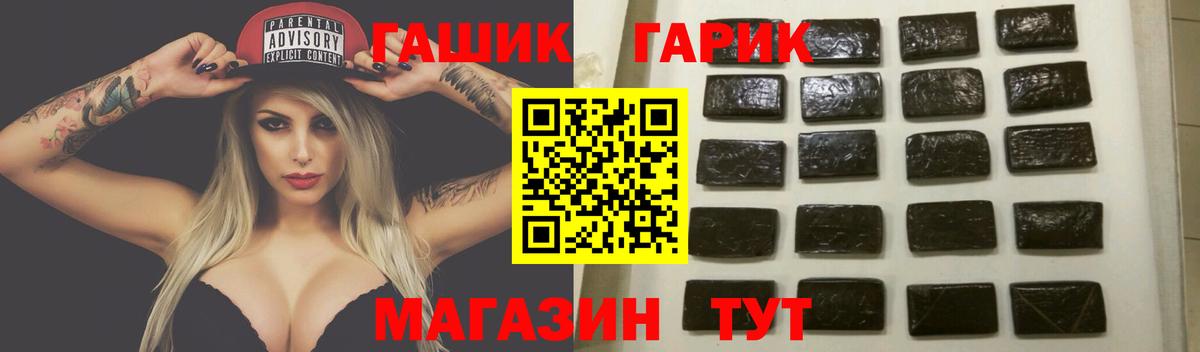 ГАШ хэш  что такое наркотик  Вход с VPN  Шебекино  Гашиш 40% ТГК 