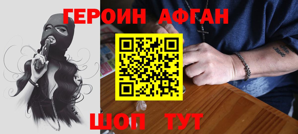 Героин  Вход с VPN  Шебекино  ГЕРОИН VHQ 