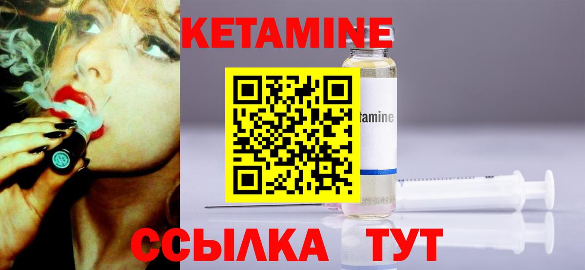 КЕТАМИН ketamine Шебекино