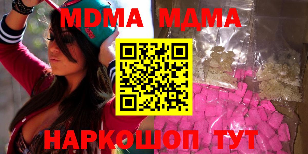 Шебекино  МДМА VHQ  Вход с VPN  MDMA  МДМА кристаллы 