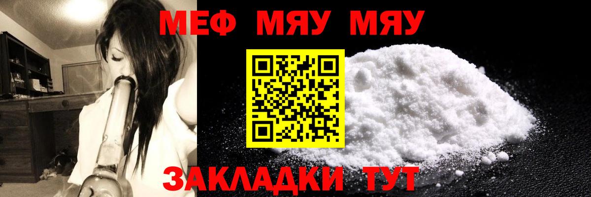 Мефедрон Шебекино