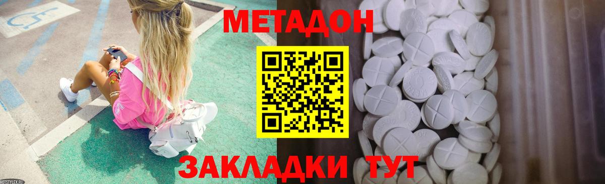 Метадон кристалл  Вход с VPN  МЕТАДОН кристалл  Шебекино 