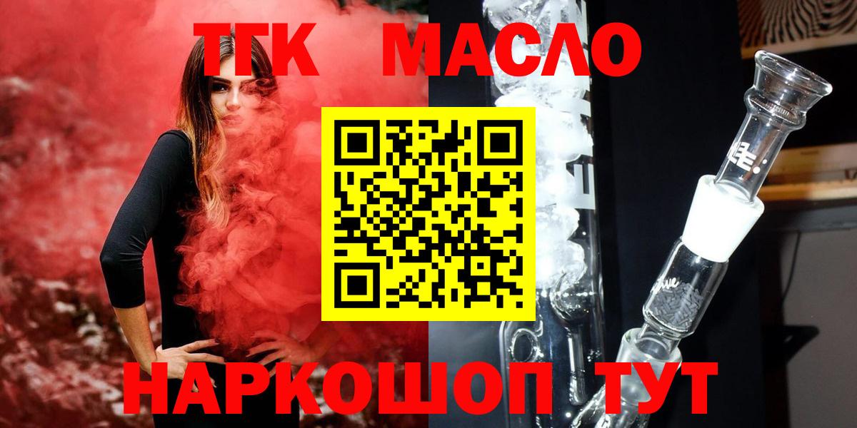 ТГК гашишное масло  Вход с VPN  Дистиллят ТГК концентрат  Шебекино 